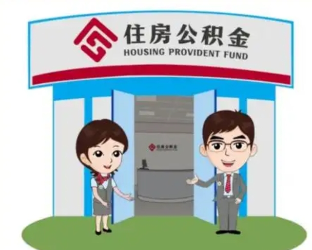 信阳离职公积金封存了怎么取出来（离职公积金账户封存怎样取出来）